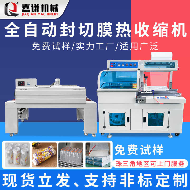 Fully Automatic L-Shaped Sealing and Cutting Machine Gift Box Foam Box Heat Shrink Film Packaging Machine Disposable Tableware/Book Laminating Machine Fully Automatic L-Shaped Sealing and Cutting Machine Gift Box Foam Box Heat Shrink Film Packaging Machine Disposable Tableware/Book Laminating Machine