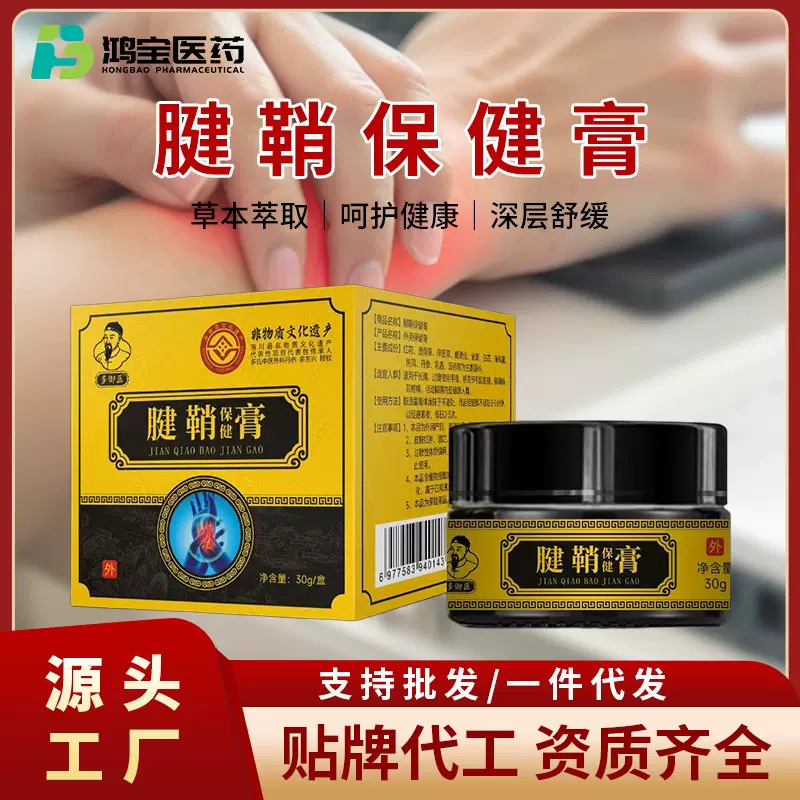 腱鞘膏关节按摩膏厂家手腕手指关节疼痛膏代发批发筋骨保健膏