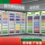 商用风冷分体冷藏保鲜柜