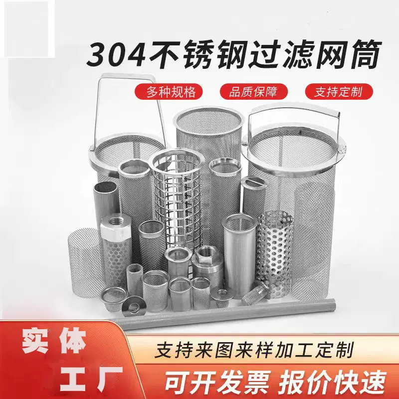 定制工业圆柱形筛网冲孔过滤网桶不锈钢锥形滤筒不锈钢圆形冲孔筒