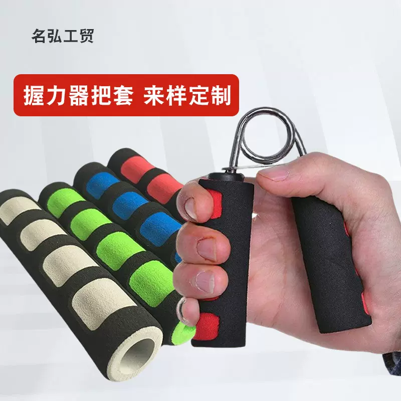 NBR握力器把套手指训练器海绵套手劲健身运动器材橡塑管工厂批发