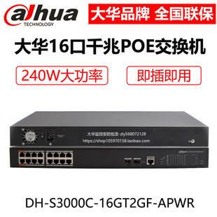 Dahua 16-port Full Gigabit POE Power Supply Monitoring RaCk SwitCh DH-s3100C-16GT2GF-APWR
