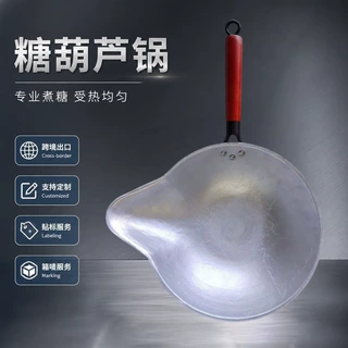 跨境冰糖葫芦专用锅加厚铝锅手工糖葫芦熬糖铝锅商用不沾糖家用