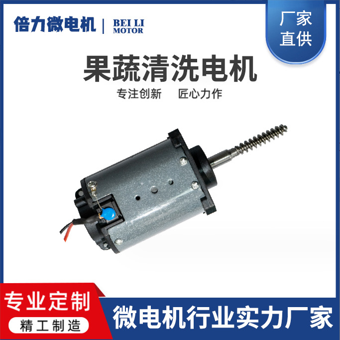 倍力46系列 果蔬清洗机电机 蔬菜瓜果清洗机电机 beilimotor