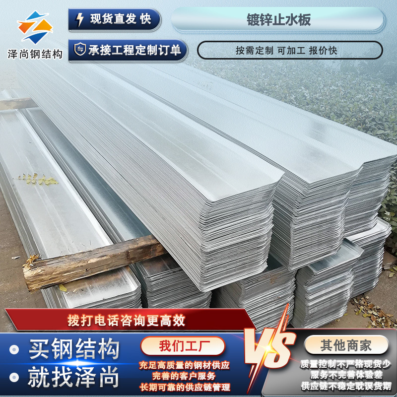 镀锌止水钢板 平角拐角阴阳角300*3止水钢板建筑地下室用止水钢板