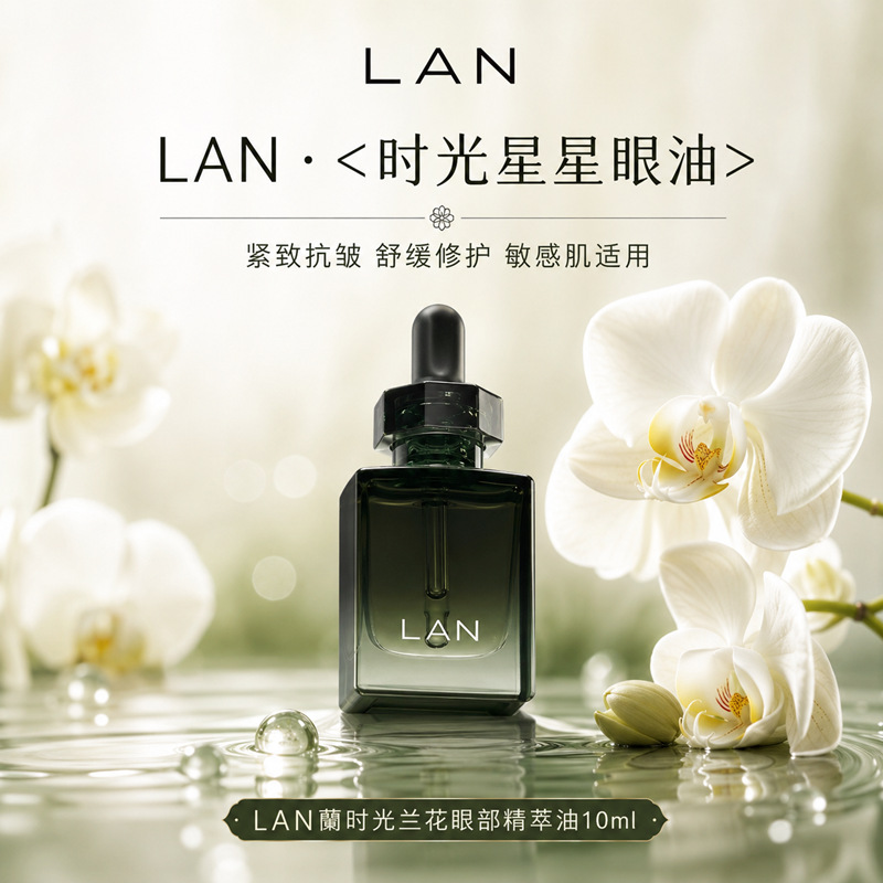 Lan Orchid Time Orchid Eye Essence Oil 10ml Sensitive Skin Brightening Firming Anti-Wrinkle Soothing Eye Cream Eye Oil