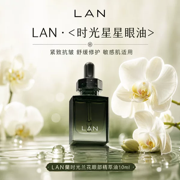 Lan Orchid Time Orchid Eye Essence Oil 10ml Sensitive Skin Brightening Firming Anti-Wrinkle Soothing Eye Cream Eye Oil