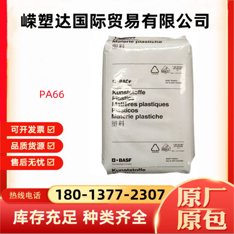 PA66 A3WG6增强级 阻燃级 耐高温 电子电器部件 通用
