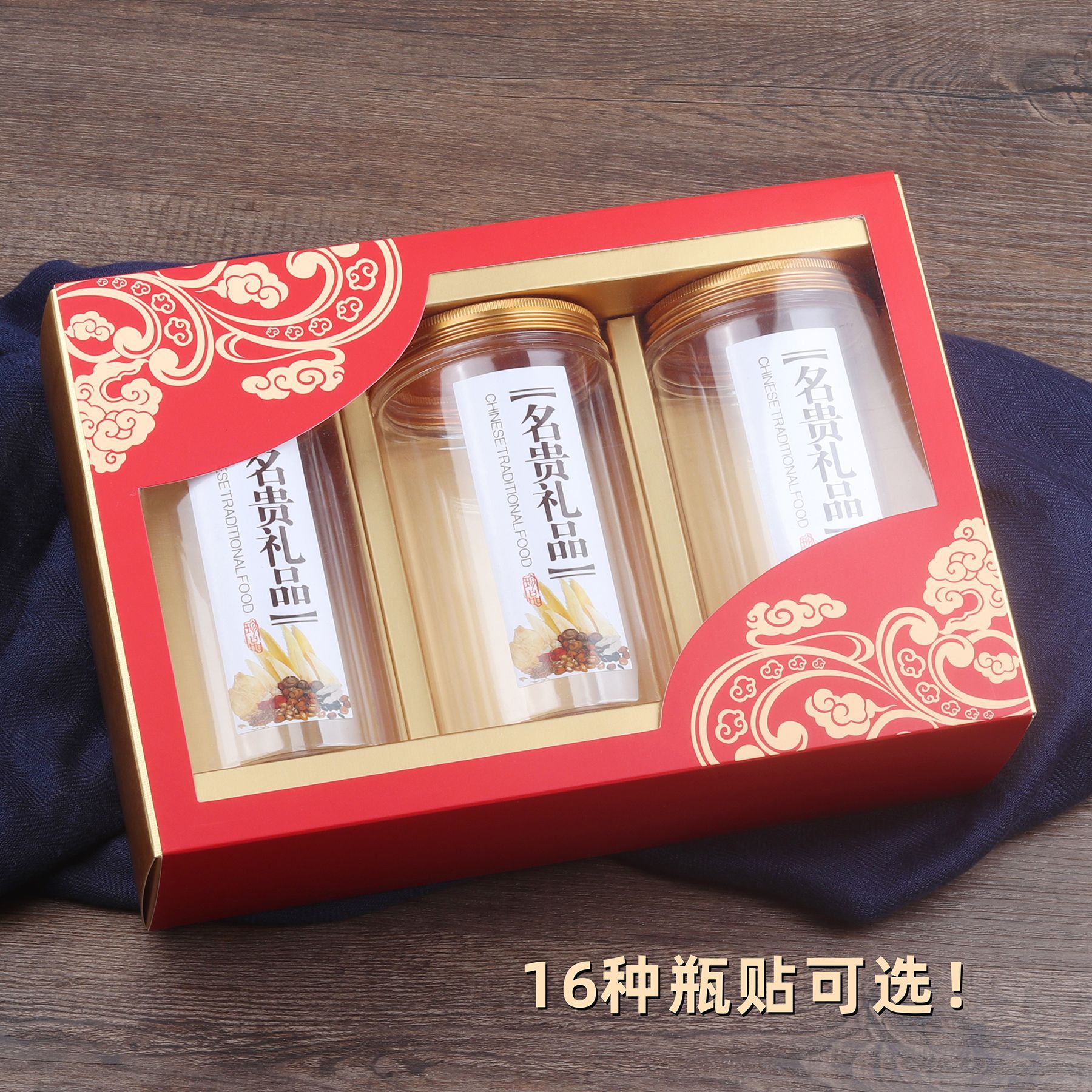 大容量名贵三瓶包装盒羊肚菌石斛虾米元贝鲍鱼鱼胶海参陈皮礼品盒