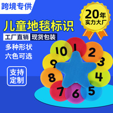 地毯标记魔术贴尼龙彩色圆形星星箭头儿童标识贴字母数字魔术贴