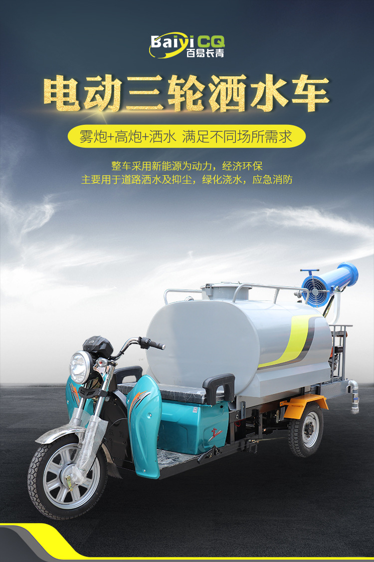 电动三轮洒水车 中小型 工地喷雾抑尘洒水 1.5立方三轮洒水车