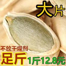 新货 大片南瓜子 熟原味椒盐大中小片南瓜子2/1斤生熟可选小零食