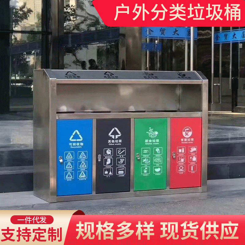 小区分类不锈钢垃圾桶户外街道收纳桶四色环卫桶学校垃圾桶果皮箱