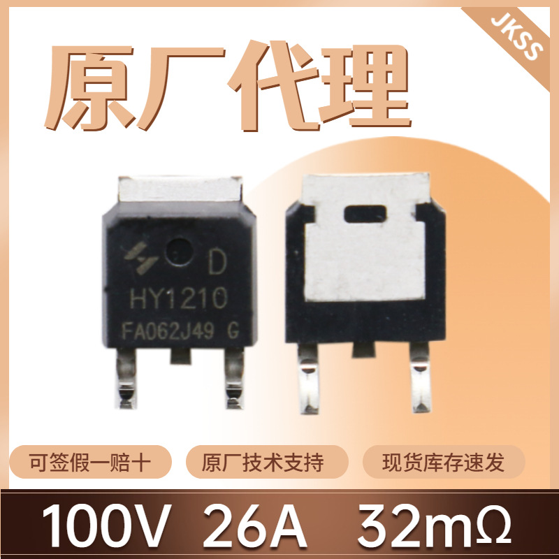 原装HY1210D场效应管100V26A封装TO-252  N沟道MOS管后羿全新现货