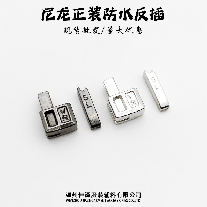 尼龙VR防水单开5号反装插销配件拉锁头插旗服装拉链修补量大优惠
