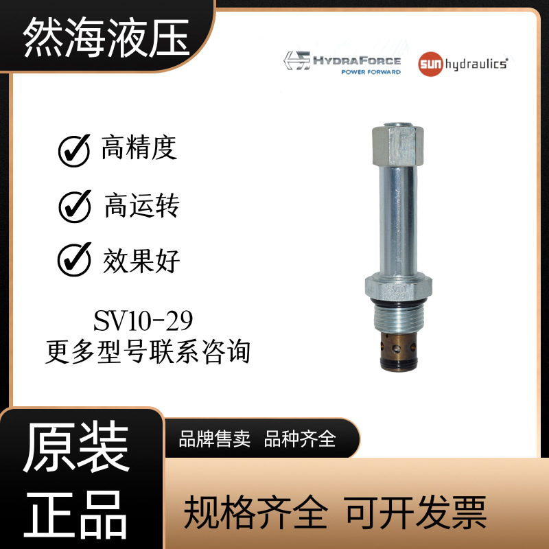 原装正品海德福斯 SV10-40 液压 工程机械 船舶 液压配件