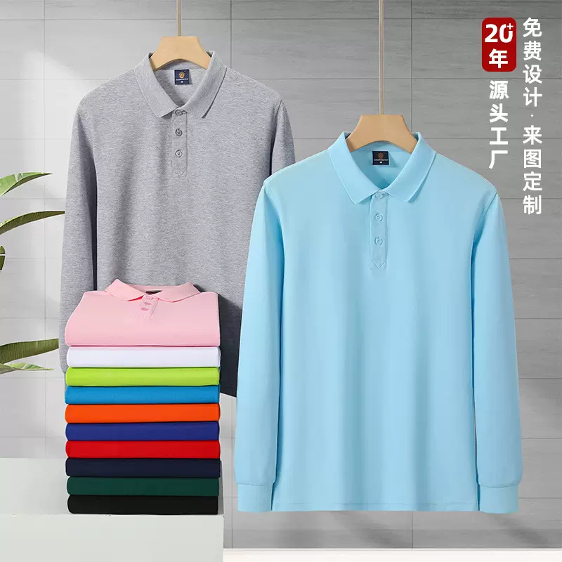 polo衫定制工作服长袖t恤男女翻领广告衫企业团体文化衫刺绣logo