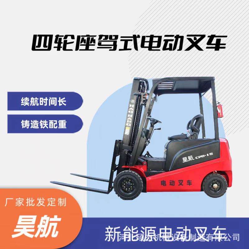 电动叉车1.5吨四轮座驾式升降小型1吨2吨液压堆高装卸搬运车新能