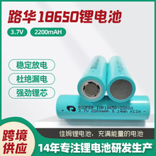 18650鋰電池路華A品太陽能路燈電動車藍牙音箱電池充電鋰電池批發