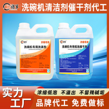 商用洗碗机专用洗涤剂洗碗液催干光亮剂干燥剂清洁剂去渍去油浓缩