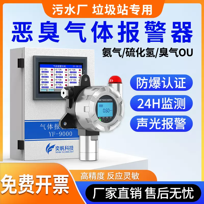 现货奕帆固定式臭氧检测仪有毒有害气体报警探测器臭氧浓度检测仪