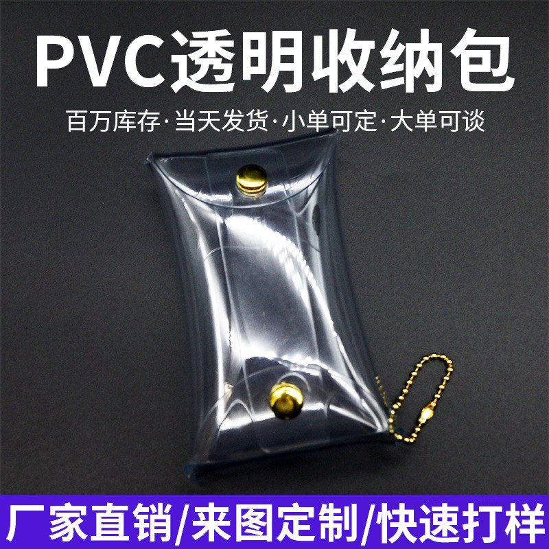 Pvc Blind Box Cartoon Doll Bag Transparent Coin Purse Key Bag Baby Walking Bag Headphone Trinket Cosmetics Bag