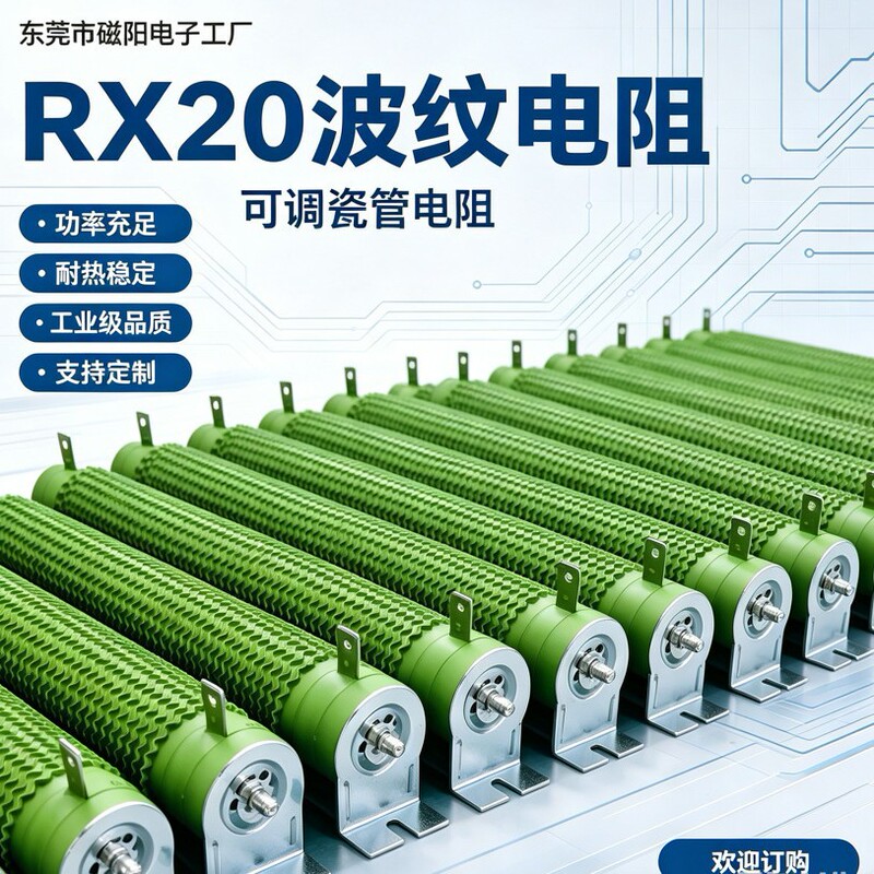 RX20 high-power ceramic tube adjustable sliding aging braking unit 100W500W1000W load ripple resistor RX20 high-power ceramic tube adjustable sliding aging braking unit 100W500W1000W load ripple resistor