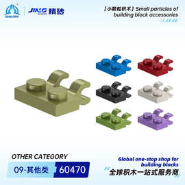 群隆精砖小颗粒积木兼容60470国产拼装1x2 带 2 U 夹积木零件批发