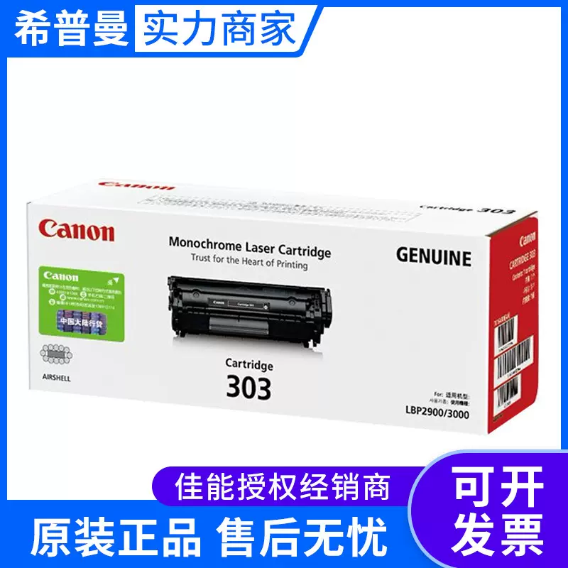 原装佳能303硒鼓CRG-303适用Canon LBP3000 LBP2900 11121E打印机