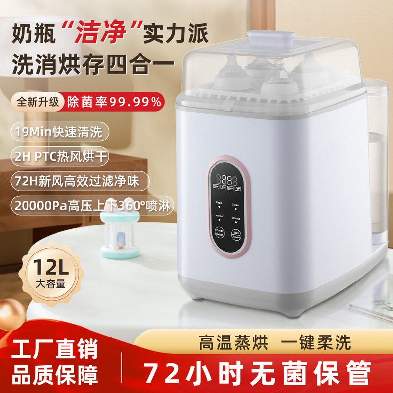 Cross-Border Fully Automatic Baby Bottle Cleaning, Disinfection, Drying, and Storage All-In-One Sterilization Cabinet for Babies with Large Capacity