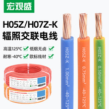 欧标H05Z-K交联低烟无卤电线0.5-50平方消防照明电箱控制线H07Z-K