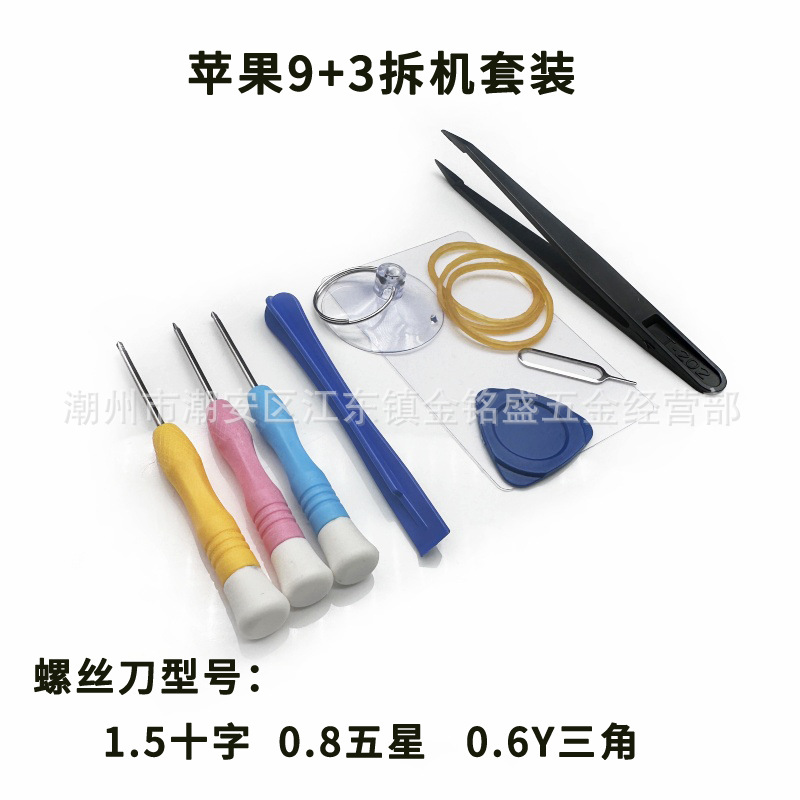 苹果9+3拆机套装.jpg