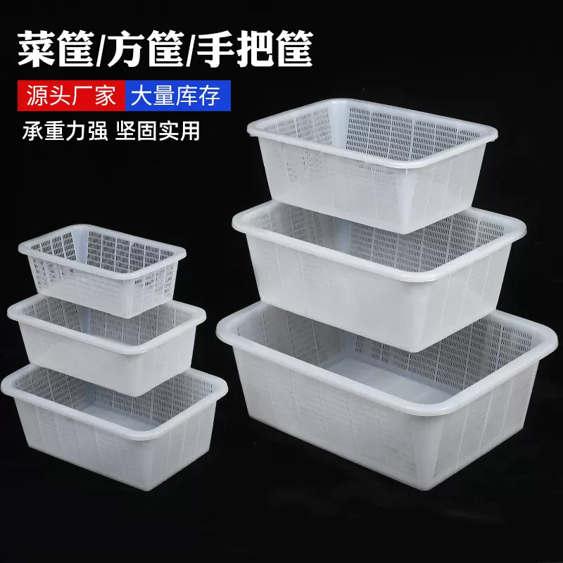 加厚塑料手把筐白色长方形收纳筐饭店水果蔬菜洗沥水篮加厚耐用