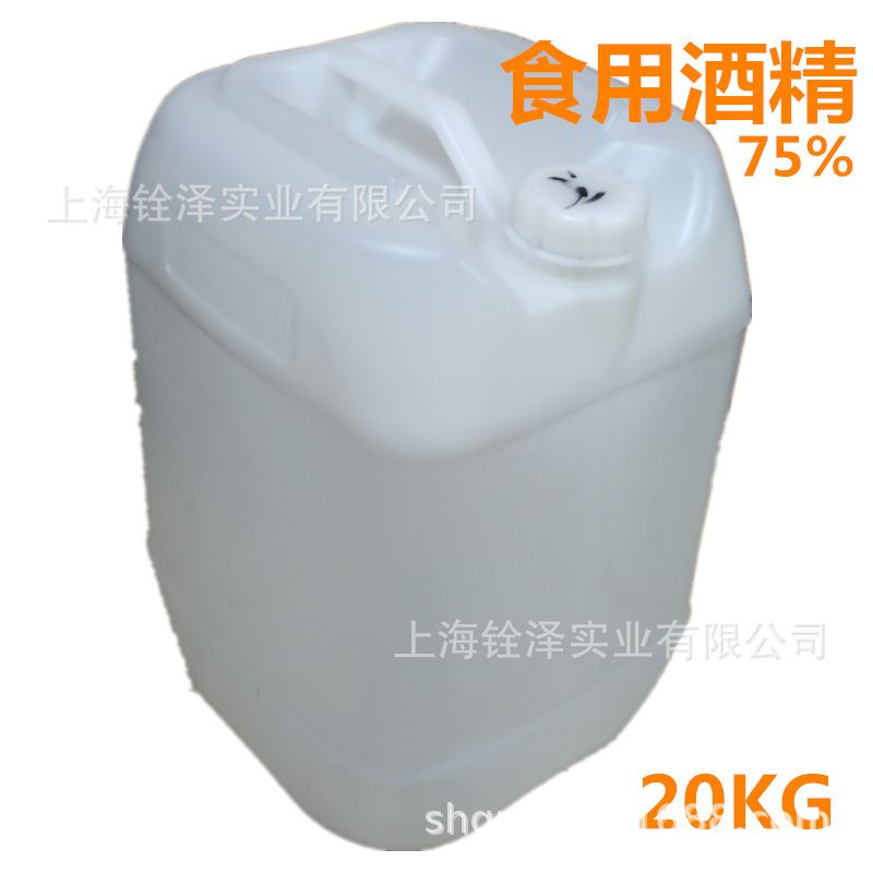 供应食用酒精75% 乙醇消毒液20KG桶装 75乙醇上海送货上门