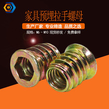 内外牙预埋家具螺母带介拉手螺帽内六角直通喇叭口家具配件罗母