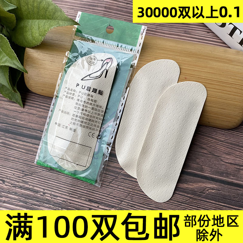 Heel Pads, High Heel Shoe Stickers, Anti-Slip Pu Leather Pads, Wholesale High Heel Anti-Chafing Heel Pads Heel Pads, High Heel Shoe Stickers, Anti-Slip Pu Leather Pads, Wholesale High Heel Anti-Chafing Heel Pads