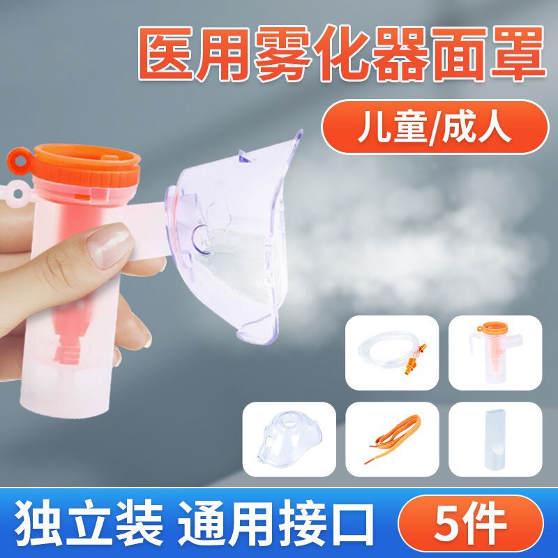 Medical General Children's Atomization Household Atomization Mask Accessories Atomization Tube Atomizer Atomizer Inhaler Equipment