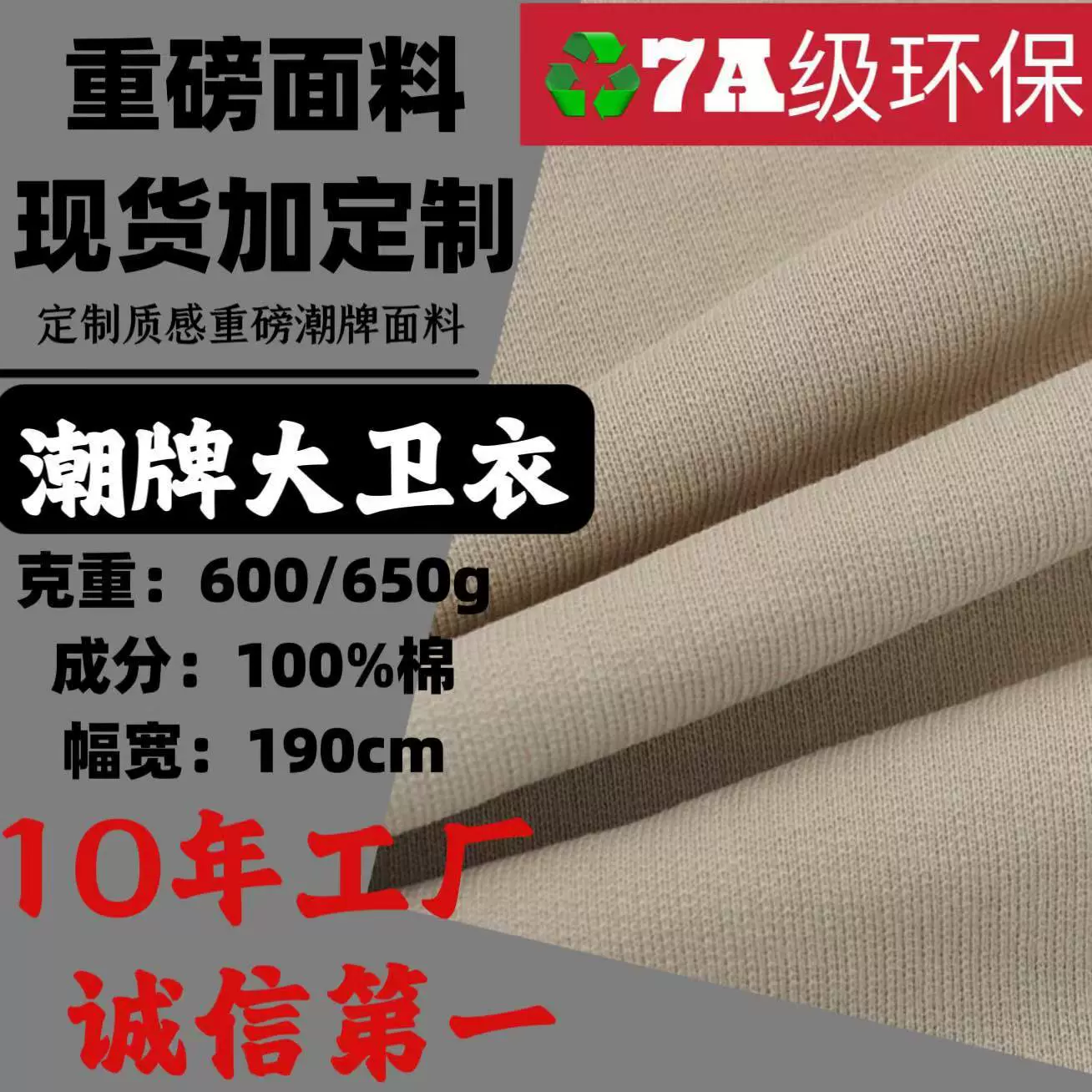 600g/650g 10s潮牌大卫衣面料 国潮运动裤套装毛圈布针织布料