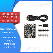 STM32F103RCT6开发板 STM32开发板/M3/一键串口下载BOM配单