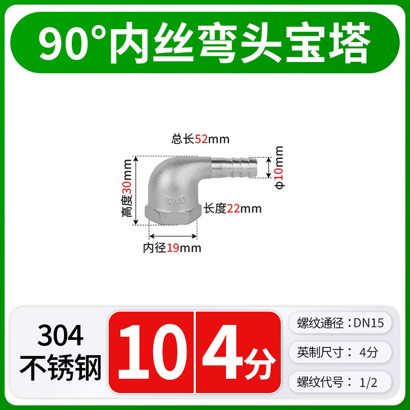 304 ステンレス鋼 90 度内ネジエルボパゴダ雌ねじ軟水パイプジョイントストレートプラグイン 4 分 6 分 1 インチ|undefined