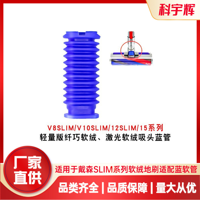 For Dyson Vacuum Cleaner Lightweight Laser Slim Blue Tube Soft Velvet Suction Head Blue Hose V7V8V10V11 Accessories