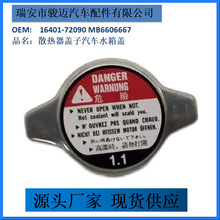 16401-72090  MB6606667����ˮ��ǣ�ɢ�����ǣ������