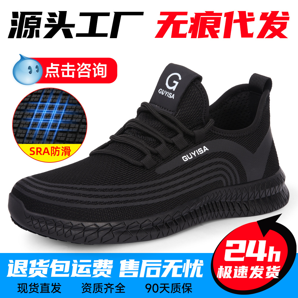 SRA防滑鞋秋季男防砸防刺穿钢包头安全鞋工地软底透气工作鞋批发