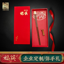 本纳一筷一架福筷礼盒装无漆无蜡一人一筷红木筷子筷架送礼可刻字