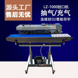 全良LZ1000连续式真空抽气充气立式包装机墨轮印日期全自动封口机