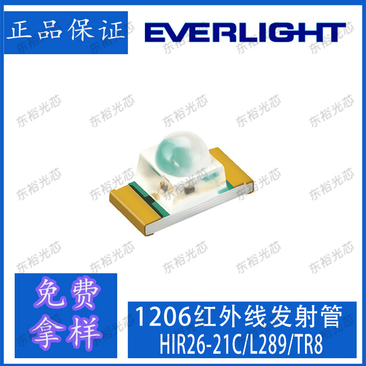 亿光 HIR26-21C/L289/TR8 1206红外线发射管 SMD 850