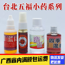 五福小药甜荒食日本明治布丁麝香四季混养鲫鱼鲤鱼小药香精添加剂
