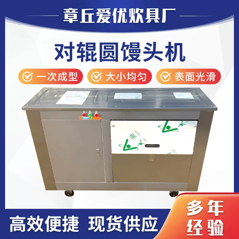 厂家批发商用圆馒头机全自动商用馒头机不沾面对辊馒头机圆馒头机