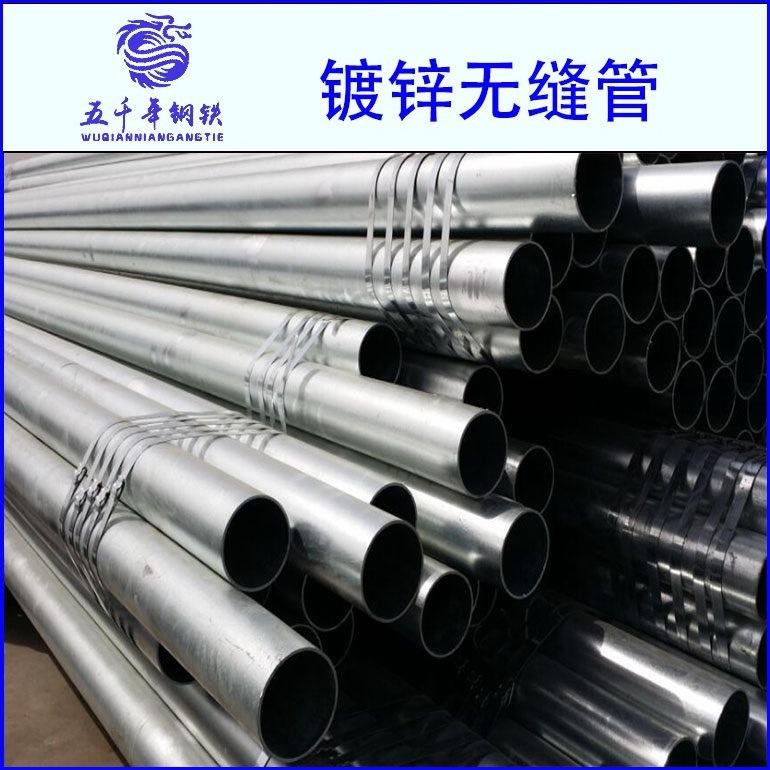现货批发镀锌无缝钢管 天津大无缝管 天津无缝管热镀锌处理
