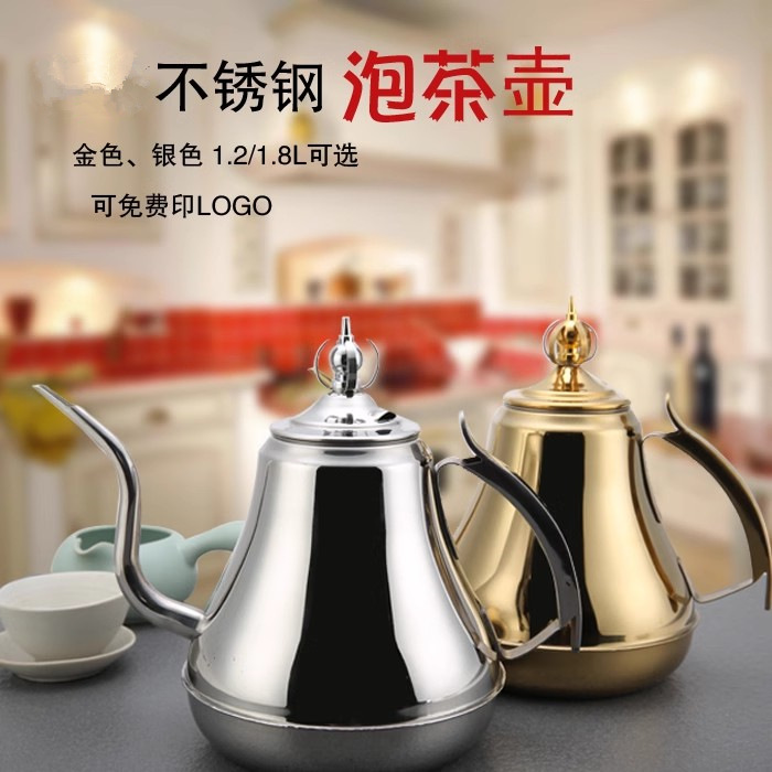 不锈钢泡茶壶过滤花茶壶家用餐厅酒店饭店水壶细口长嘴冲茶壶商用